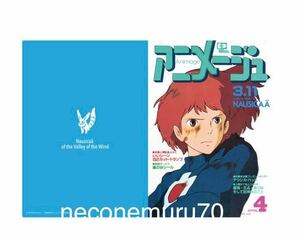 【会場 限定品】アニメージュとジブリ展 大阪 公式グッズ 新品 A4クリアファイル 風の谷のナウシカ/宮崎駿 魔女の宅急便 ラピュタ トトロ b