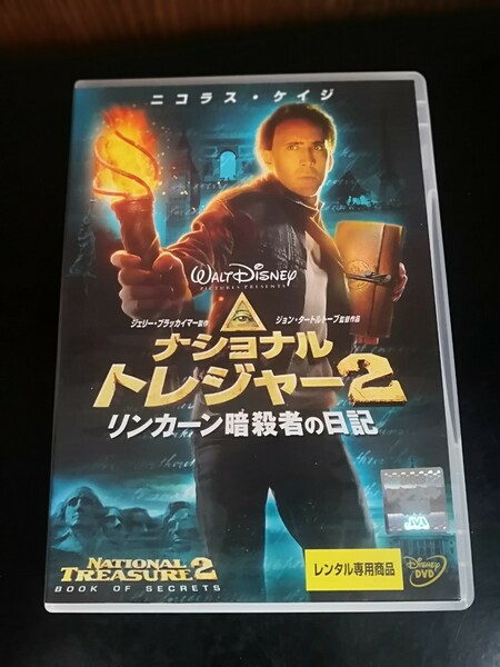 ナショナルトレジャー2 レンタルアップ　DVD