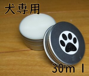 【犬専用肉球クリーム・30mlホホバ・スイートアーモンド柔らかクリーム】