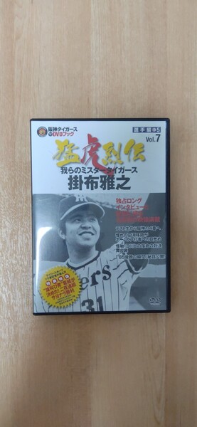 猛虎列伝 Vol. 7 掛布 DVD 阪神タイガース