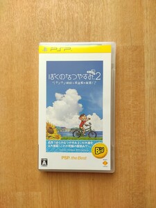 【数度のみの使用】PSP ぼくのなつやすみ2