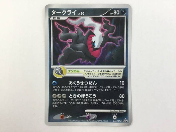 ンプレート ヤフオク! - 即決 ダークライ 007/PPP プレイヤーズプロモ