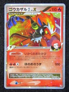ヤフオク ゴウカザル Lv X トレーディングカードゲーム の中古品 新品 未使用品一覧 ヤフオク ゴウカザル Lv X トレーディングカードゲーム の中古品 新品 未使用品一覧