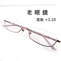 【送料無料】 老眼鏡 +3.25 リーディンググラス アンダーリム 眼鏡 おしゃれ めがね 逆 ナイロール オーバル タイプ ピンク_画像1