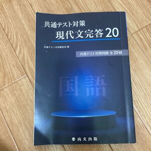 共通テスト対策 現代文問題集