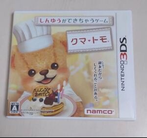 動作確認済み クマ・トモ 3DS