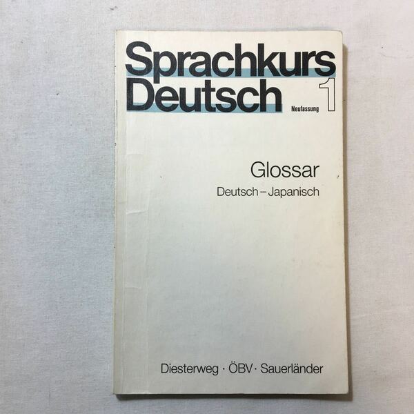 zaa-279♪Sprachkurs Deutsch 1. Neufassung. Glossar Deutsch - Japanisch: Glossar Deutsch - Japanisch ペーパーバック ドイツ語版
