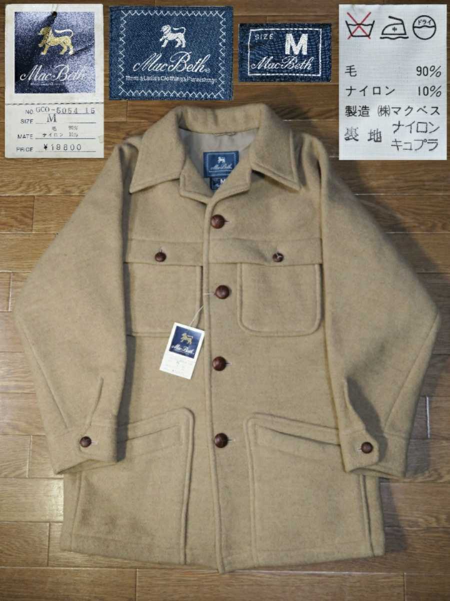 2025年最新】Yahoo!オークション -マクベス コートの中古品 2025年最新】Yahoo!オークション -マクベス コートの中古品