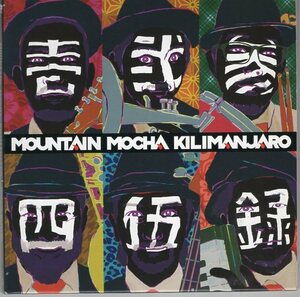 MOUNTAIN MOCHA KILIMANJARO 壱弐参四伍録