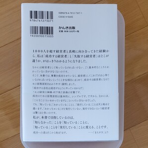 社長の基本 1000人の経営者を救ってきたコンサルタントが教える/三條慶八