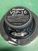 Protone VSP-16 2way スピーカー_画像9