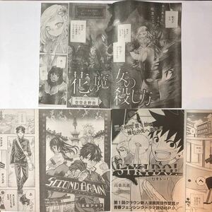 ［バラ売り可］ジャンプSQ　切り抜き 断裁　SQ.CROWN SQ.19