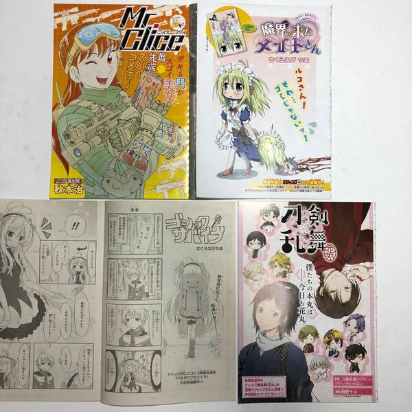 ［バラ売り可］有名漫画家ジャンプSQ　切り抜き