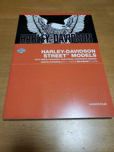 ■即決/送料無料■日本語■ハーレーダビッドソン純正/ストリートモデル2019年電気系統診断マニュアル/HARLEY/XG500.XG750.XG750A