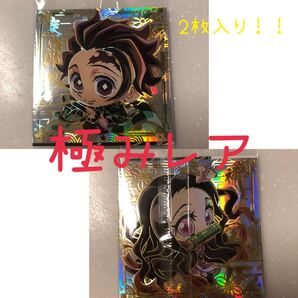 鬼滅の刃 ウエハース 其ノ五 極みレア 炭治郎 禰豆子 2枚セット 新品 未開封 送料無料 シール