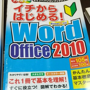 苦手なパソコン【基本】イチからはじめるWindows7基本操作２冊！ 