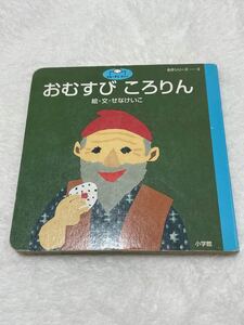 おむすび ころりん 定価517円