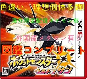 ポケットモンスターウルトラサン
