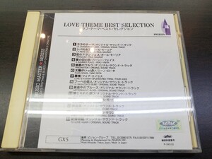 CD / LOVE THEME BEST SELECTION / ラヴ・テーマ・ベスト・セレクション / 『D24』 / 中古