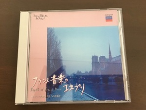 CD/どこかで出逢った、あのメロディー　フランス音楽のエスプリ～ボレロ/牧神の午後への前奏曲 /【J8】/中古