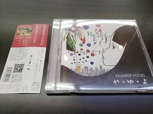 CD / や・ゆ・よ / NUMBER VOGEL　ナンバーフォーゲル / 『D25』 / 中古