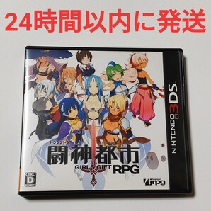 ニンテンドー3DS 闘神都市