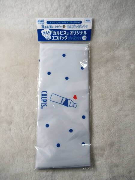 洗える!☆カルピス☆オリジナルエコバッグ ☆アサヒ 非売品未使用品