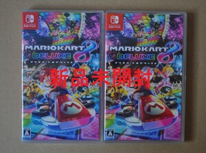【新品未開封】 マリオカート8 デラックス 2本セット Nintendo Switch ニンテンドースイッチ