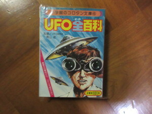 book@UFO all various subjects corotan library Shogakukan Inc. ( empty .. jpy record 