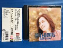 【CD】北川晴美 ラヴ・アンド・フラワーズ LOVE & FLOWERS HARUMI KITAGAWA JPOP 999_画像1