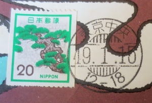  coil *matsu( new moving plant national treasure design )20 jpy (. confidence synthesis museum * admission ticket . paste,... ending half ticket, old ticket ). seal * Tokyo centre * Showa era 49 passing of years 50 year 