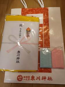 新品未開封品 寒川神社 七五三祝い 御祈祷済み 圧縮タオル２点 きんちゃく１点子供 鶴 送料250円