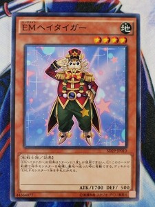 ◆A6728◆遊戯王OCG・ＥＭヘイタイガー ノーマル SD29-JP010・美品◆