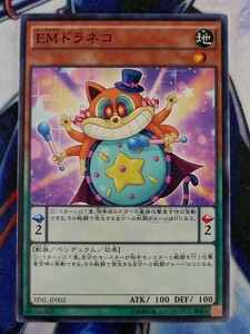 ◆B6768◆遊戯王OCG・ＥＭドラネコ ノーマル TDIL-JP002◆