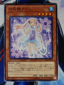 ◆A3119◆遊戯王OCG・六花精プリム ノーマル DBSS-JP015・美品◆