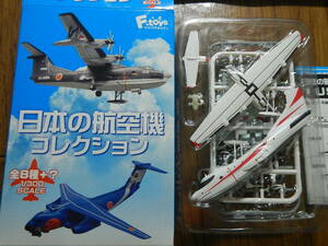 日本の航空機コレクション US-2 試作1号機 (US-1A改）　シークレット