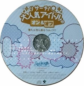 うたの☆プリンスさまっ♪ All Star for Nintendo Switch ブロッコリーオフィシャルストア特典 ドラマCD 蘭丸 翔 龍也