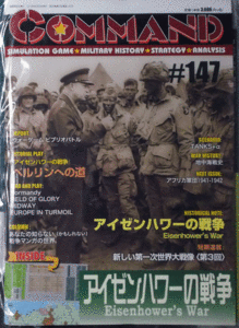 国際通信社/日本語コマンドマガジンNO.147/アイゼンハワーの戦争(Eisenower's War)/付録ゲーム付き/駒未切断