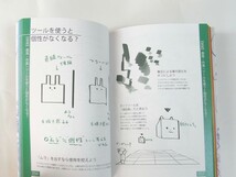 【辛くならない絵の描き方】描くのを楽しくする90の方法 / 松村上久郎_画像6