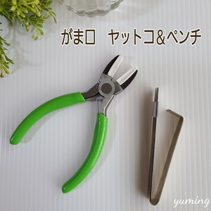 がま口口金 がま口 ペンチ ヤットコ ハンドメイド