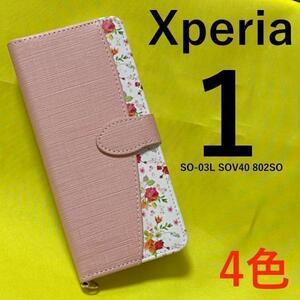 Xperia 1 SO-03L SOV40 802SO 花柄 手帳型ケース