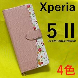 Xperia 5 II SO-52A/SOG02 花柄 手帳型ケース