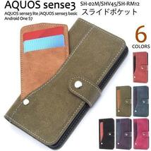 AQUOS sense3 SH-02M （docomo）/AQUOS sense3 SHV45(au）/AQUOS sense3/AQUOS sense3 basic)/Android One S7 大量収納手帳型ケース_画像2