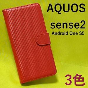 AQUOS sense2 SH-01L/AQUOS sense2 SHV43/SH-M08/Android One S5/AQUOS sense3 basic SHV48 カーボン 手帳型ケース