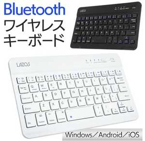 Bluetooth接続Windows/Android/iOSワイヤレスキーボード(ホワイト)