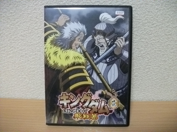 ★【発送は土日のみ】キングダム　飛翔篇 16 (第31話～第32話)　DVD(レンタル)★