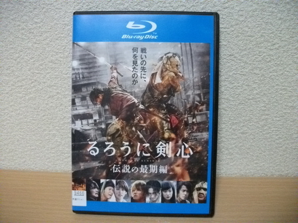 ★【発送は土日のみ】るろうに剣心　伝説の最期編　ブルーレイ(レンタル)★