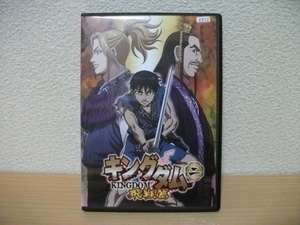 ★【発送は土日のみ】キングダム　飛翔篇 ２ (第３話～第４話)　DVD(レンタル)★