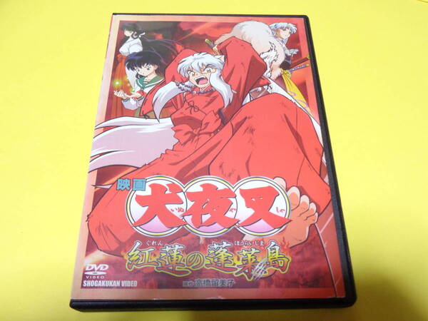 DVD/劇場版 映画 犬夜叉 紅蓮の蓬莱島 /高橋留美子