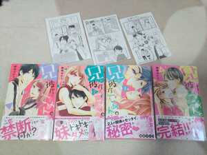 「兄が彼氏で、ごめん。」 1-4巻 完結全巻セット 特典ペーパー付き 帯あり コミック 少女漫画